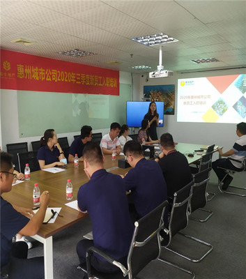 惠州城市公司成功舉辦2020年三季度新員工入職培訓(xùn)